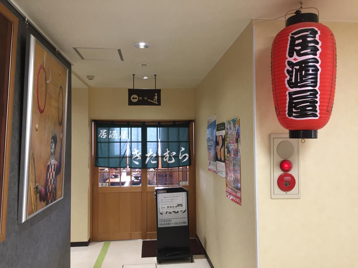 Kitamura Onsen Hotel 岩見沢市 エクステリア 写真